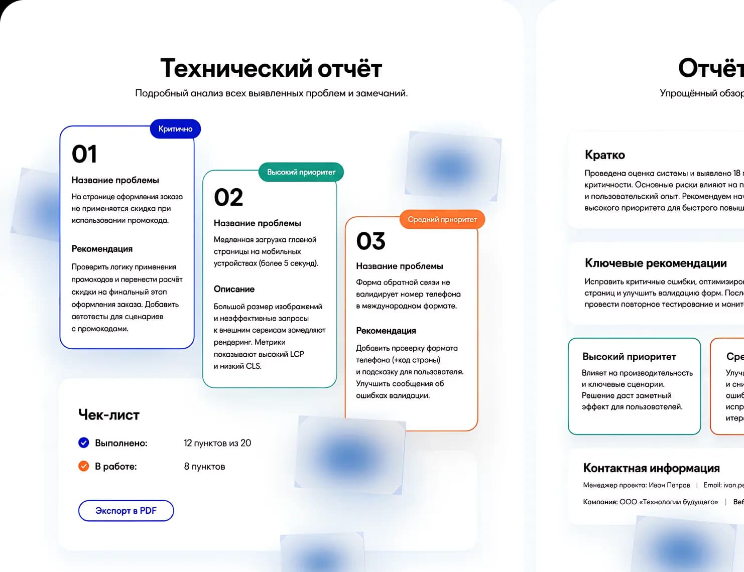 Технический и клиентский отчёты WebShturman с чек-листом и рекомендациями